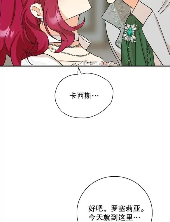 《反派的继母》102.突生变故图56