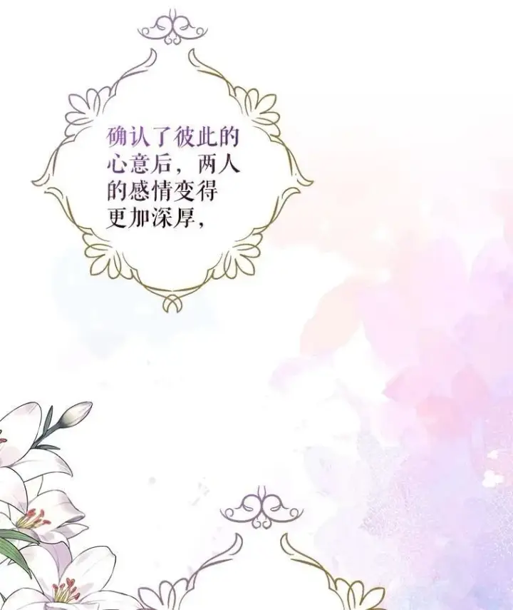 《反派的继母》102.突生变故图69