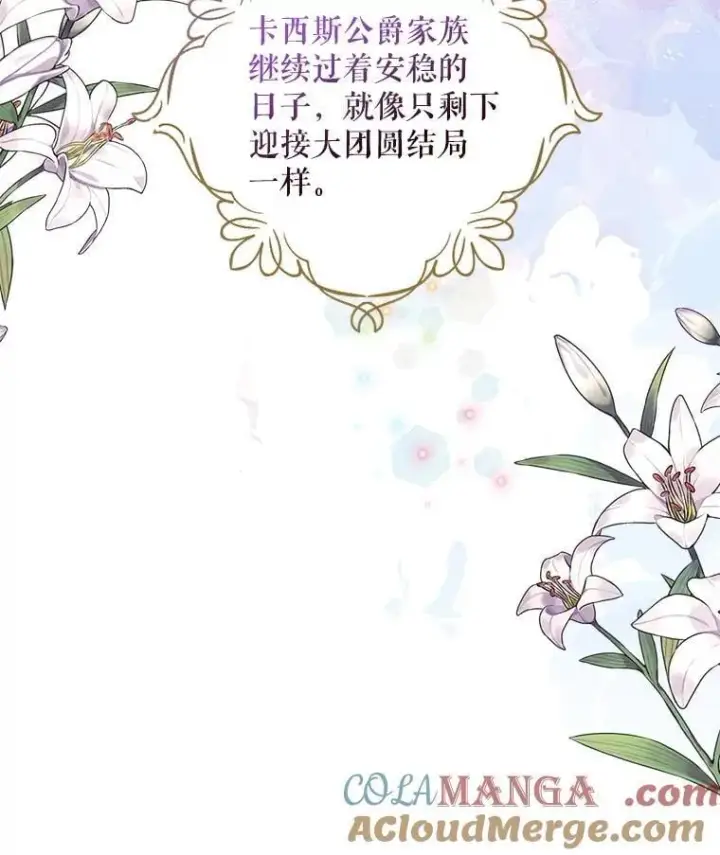 《反派的继母》102.突生变故图70