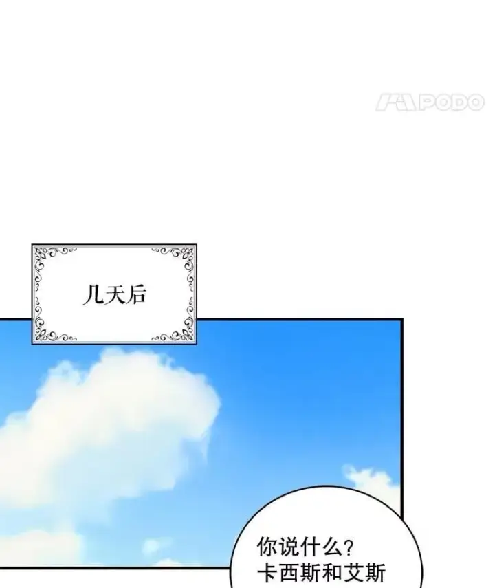 《反派的继母》102.突生变故图71