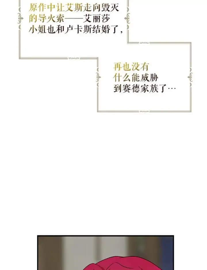 《反派的继母》102.突生变故图77