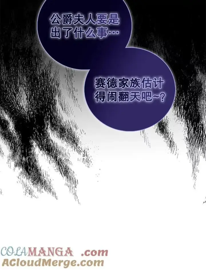 《反派的继母》102.突生变故图85