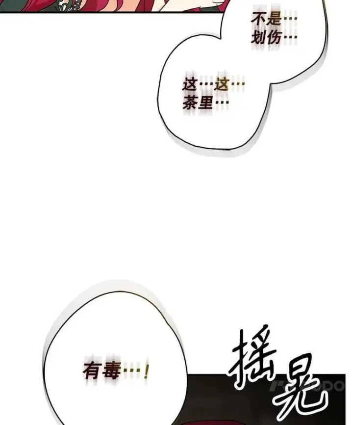 《反派的继母》103.昏迷不醒图11