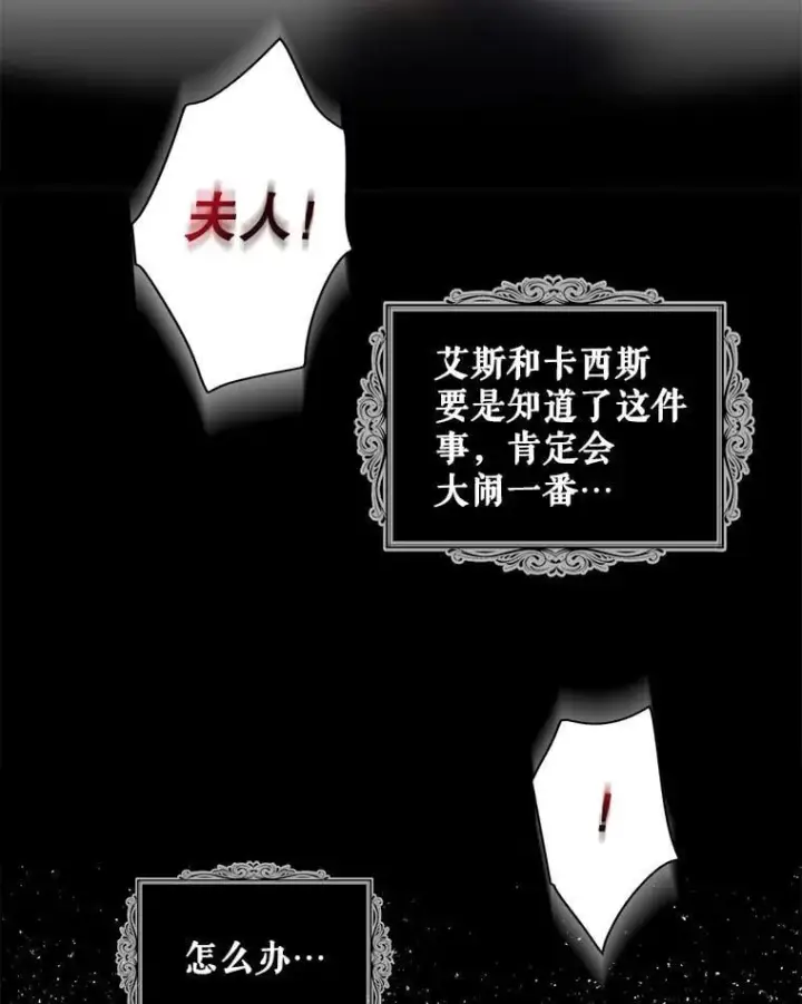 《反派的继母》103.昏迷不醒图17