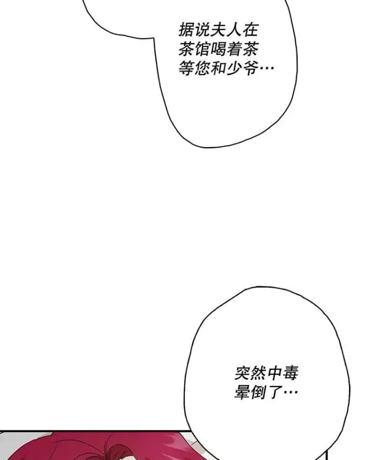 《反派的继母》103.昏迷不醒图26