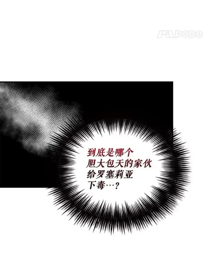 《反派的继母》103.昏迷不醒图29