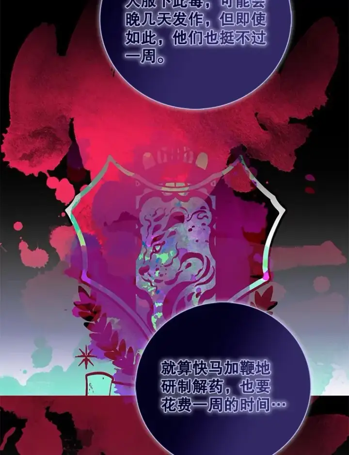 《反派的继母》103.昏迷不醒图36