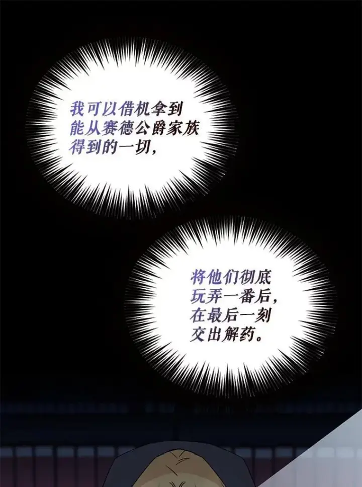 《反派的继母》103.昏迷不醒图41