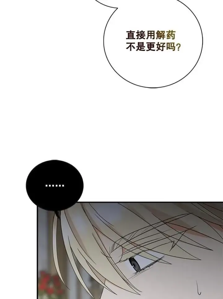 《反派的继母》103.昏迷不醒图50