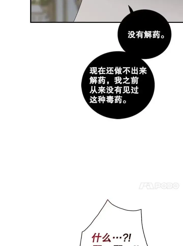 《反派的继母》103.昏迷不醒图51