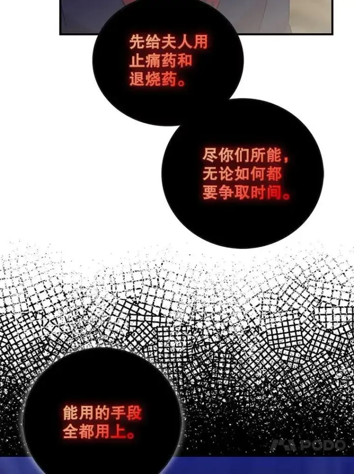 《反派的继母》103.昏迷不醒图54