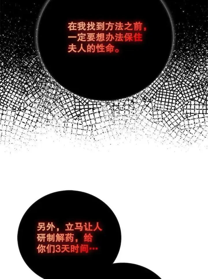 《反派的继母》103.昏迷不醒图56