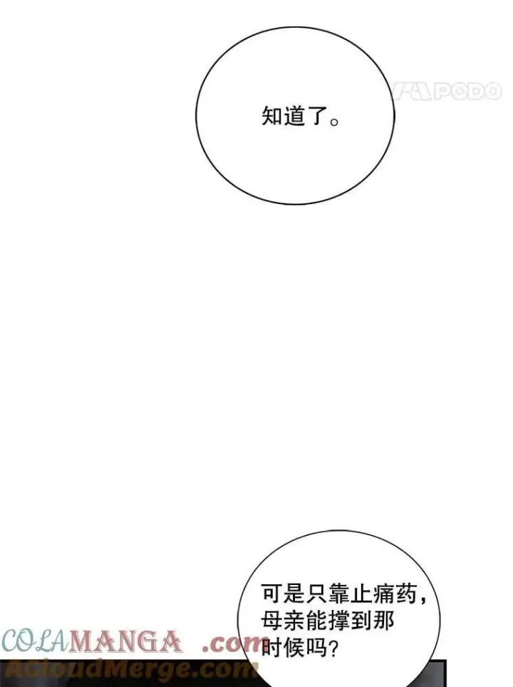 《反派的继母》103.昏迷不醒图58