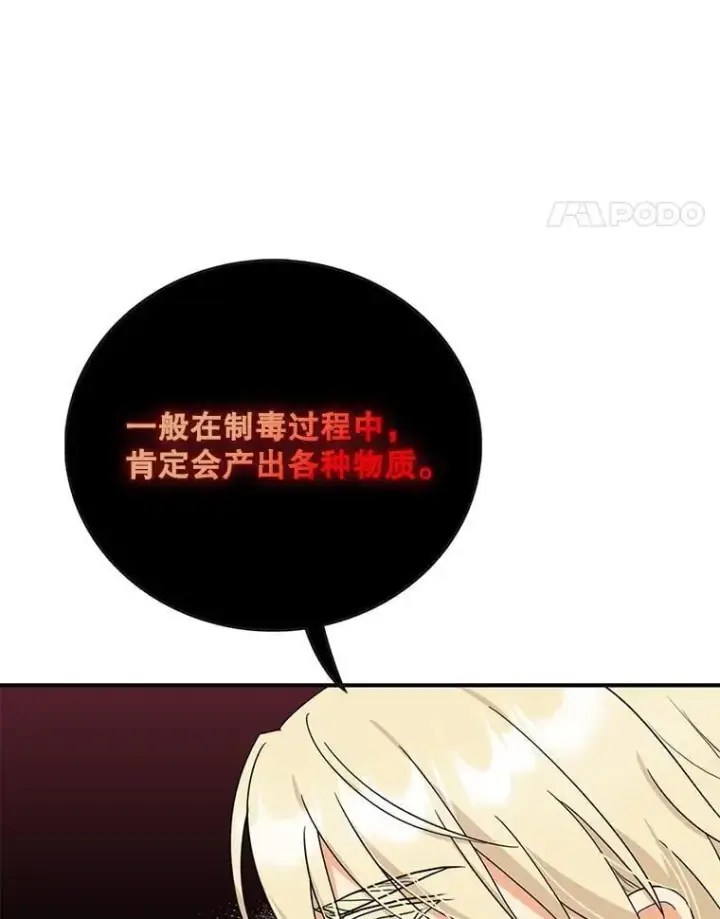 《反派的继母》103.昏迷不醒图71
