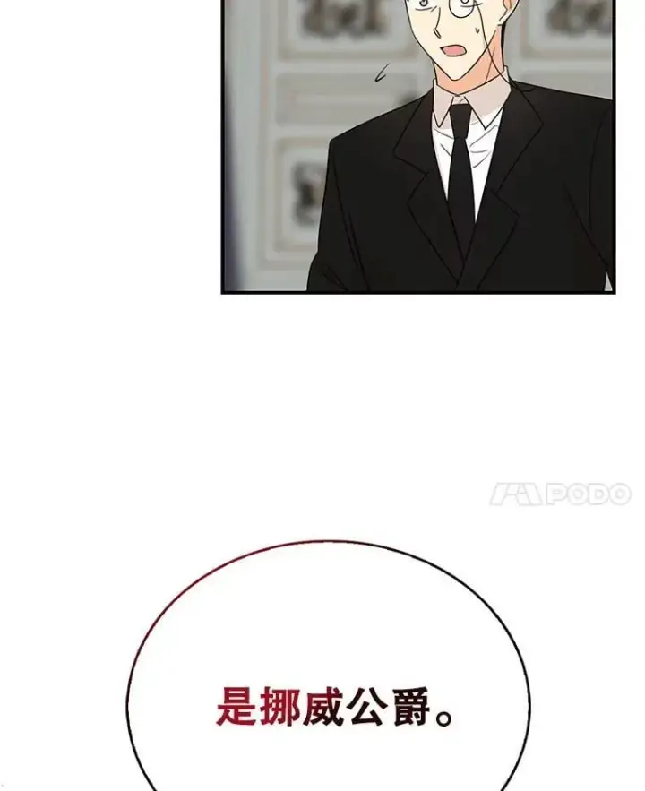 《反派的继母》104.受人威胁图11