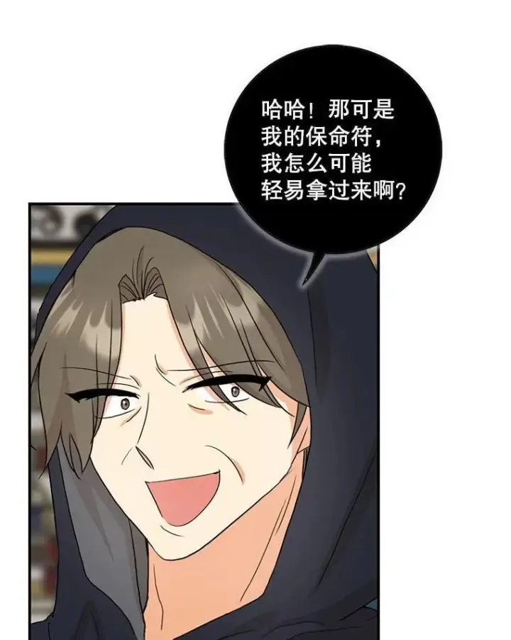 《反派的继母》104.受人威胁图24