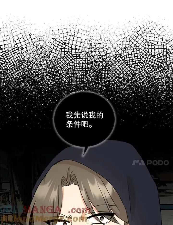 《反派的继母》104.受人威胁图28