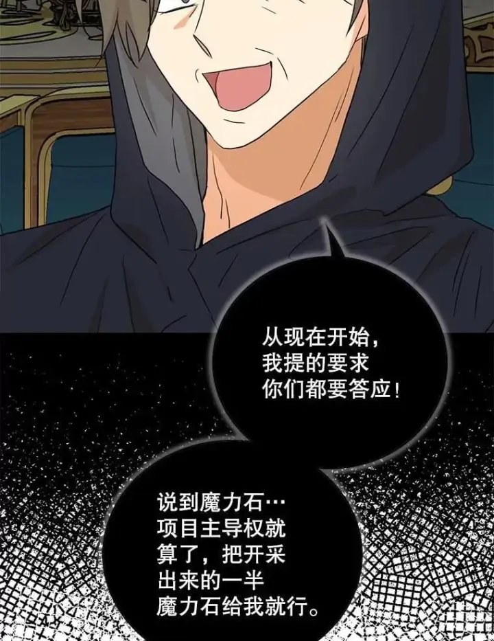 《反派的继母》104.受人威胁图29