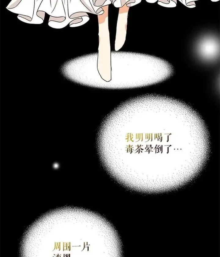 《反派的继母》104.受人威胁图3