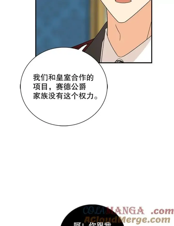 《反派的继母》104.受人威胁图31