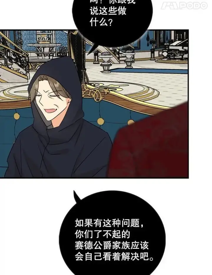 《反派的继母》104.受人威胁图32
