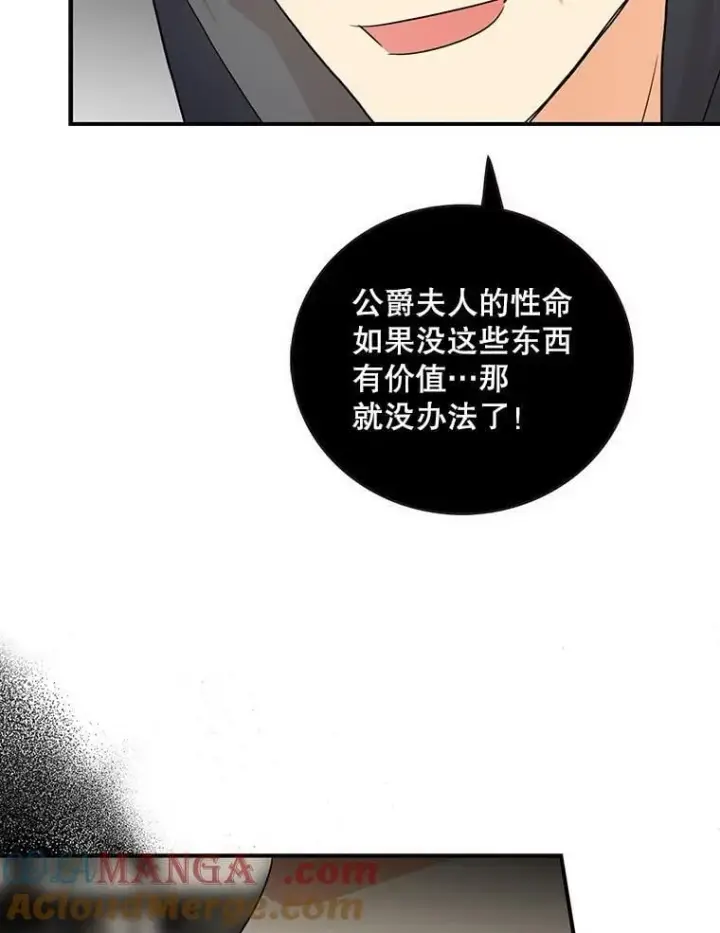 《反派的继母》104.受人威胁图34