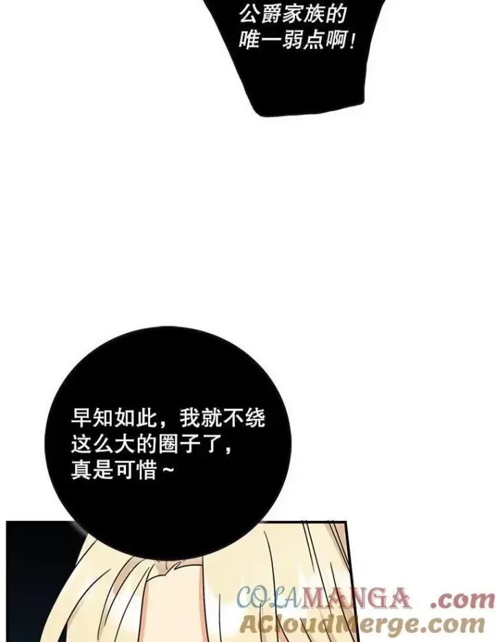《反派的继母》104.受人威胁图37