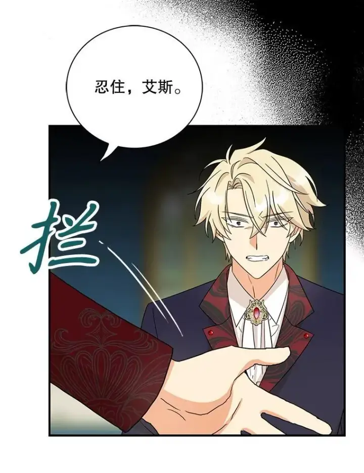 《反派的继母》104.受人威胁图39