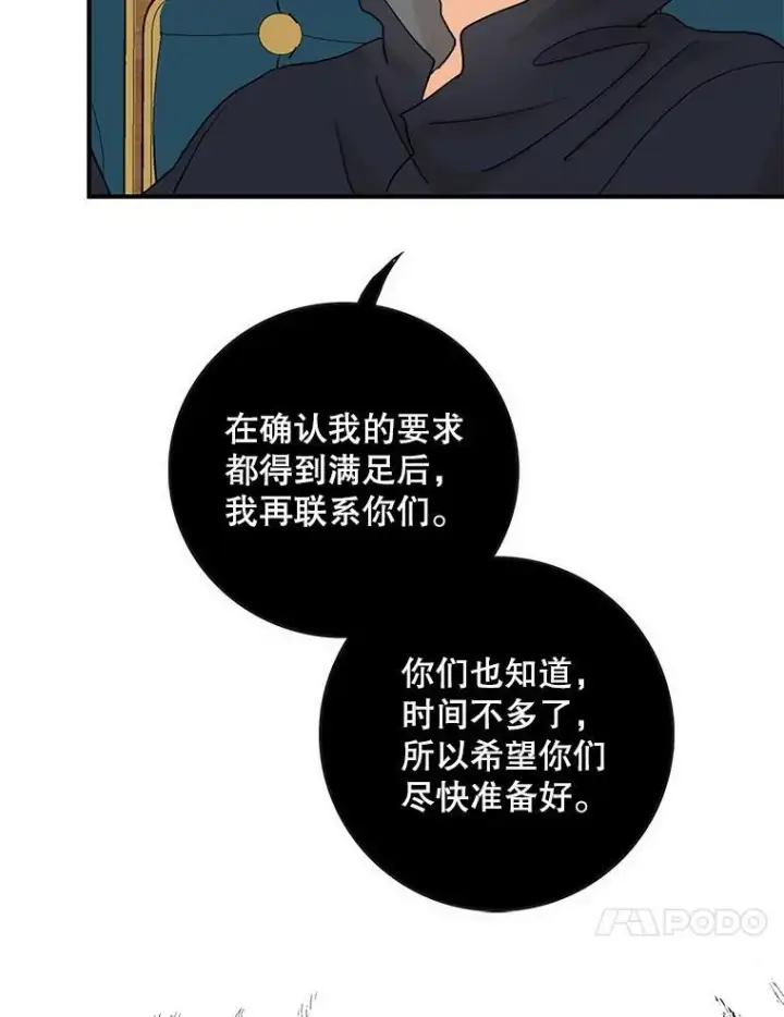 《反派的继母》104.受人威胁图41