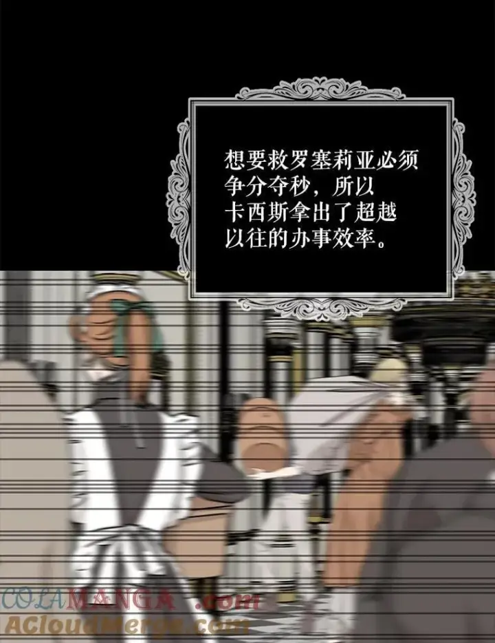 《反派的继母》104.受人威胁图43