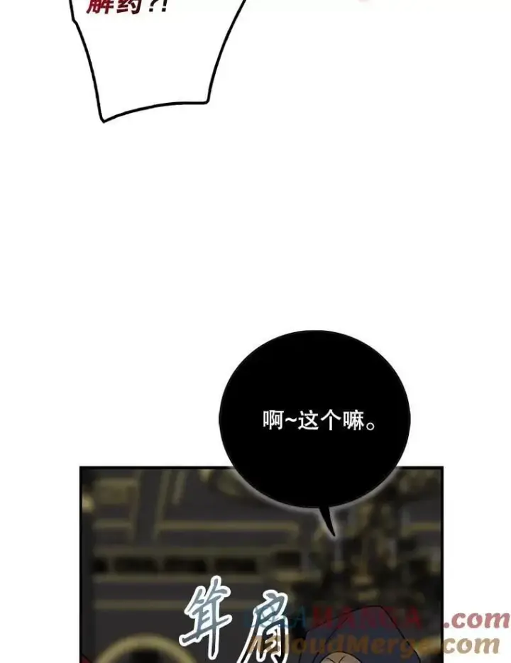 《反派的继母》104.受人威胁图46