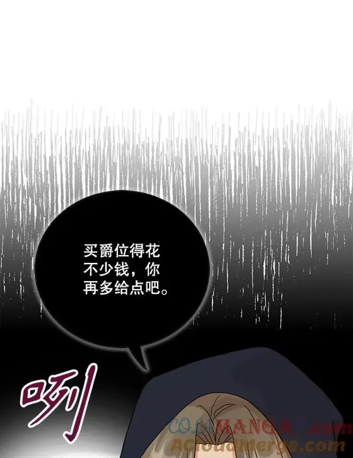 《反派的继母》104.受人威胁图52