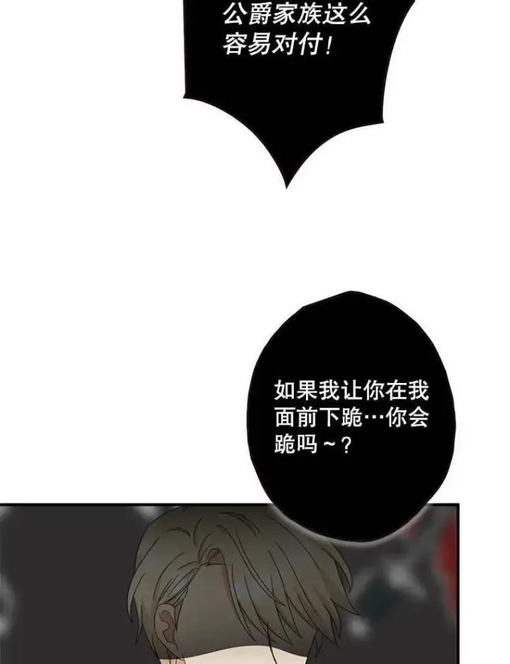 《反派的继母》104.受人威胁图59
