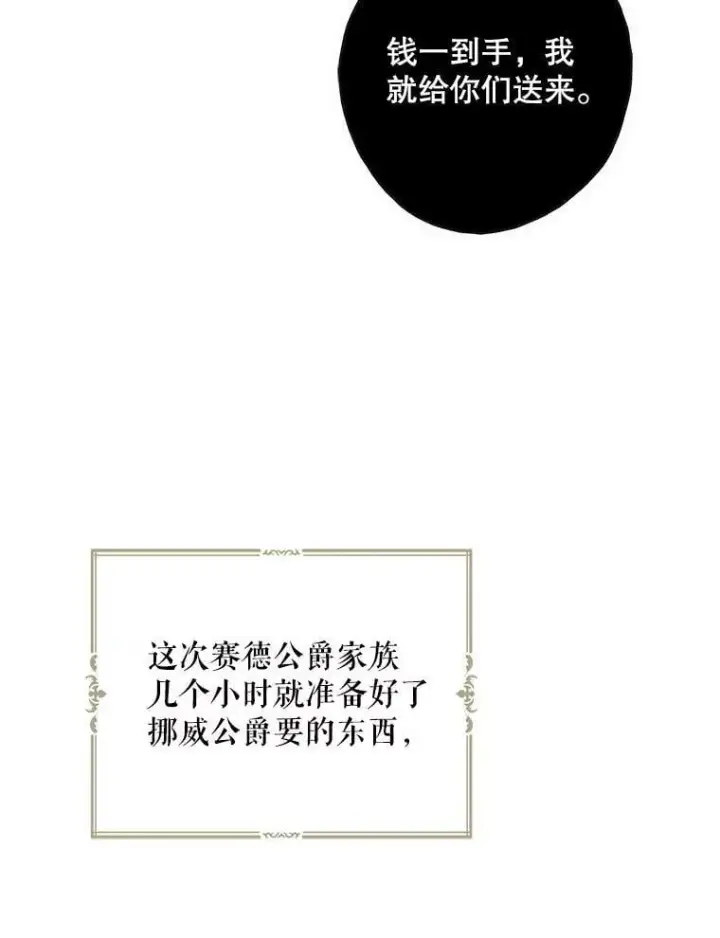《反派的继母》104.受人威胁图63