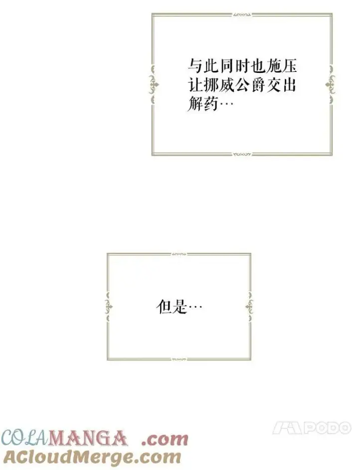 《反派的继母》104.受人威胁图64