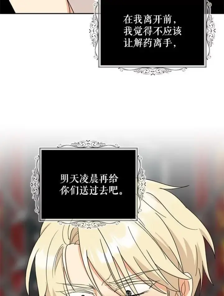 《反派的继母》104.受人威胁图66