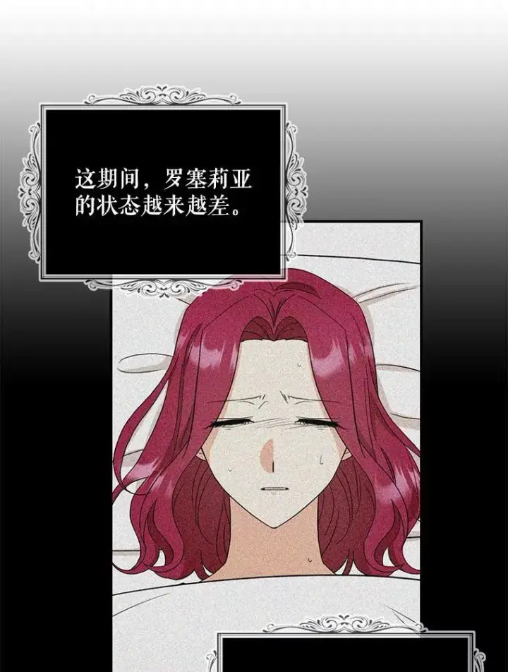 《反派的继母》104.受人威胁图69