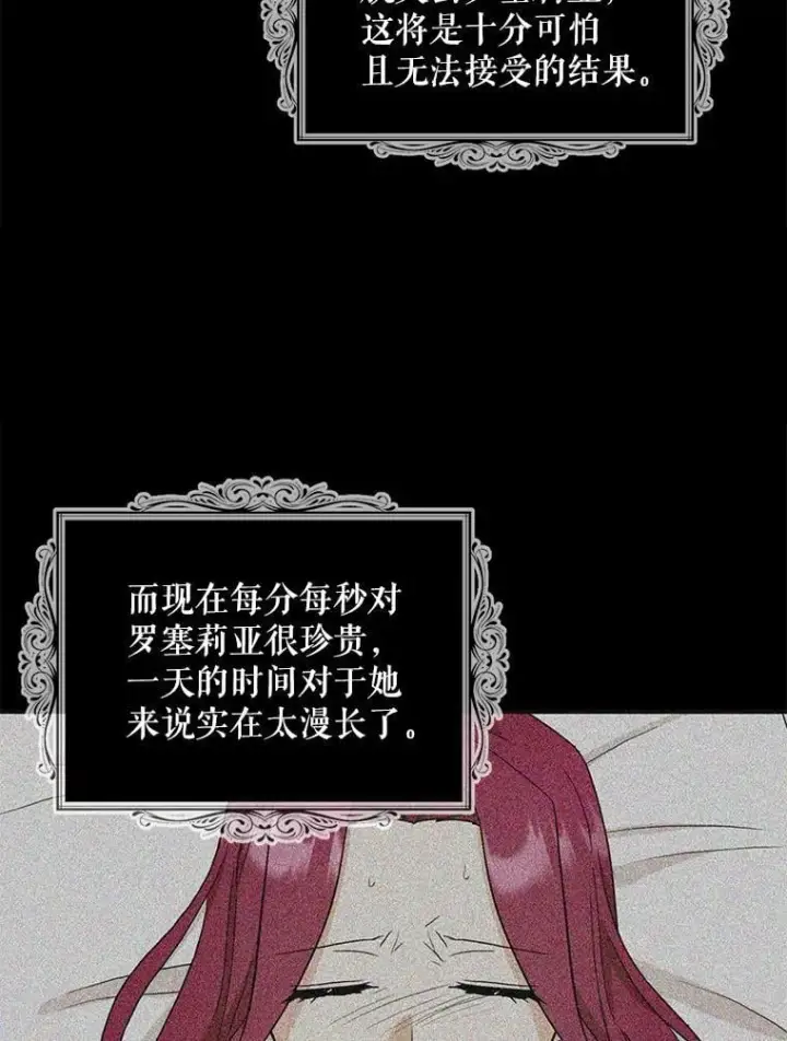 《反派的继母》104.受人威胁图72