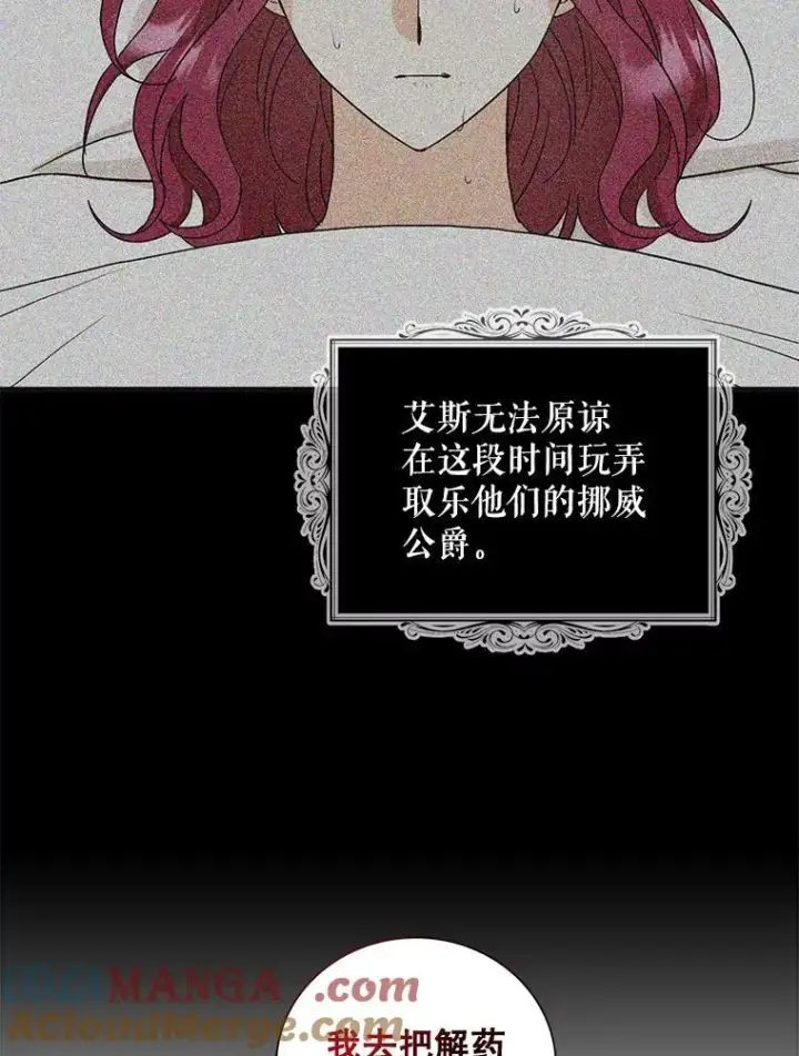 《反派的继母》104.受人威胁图73