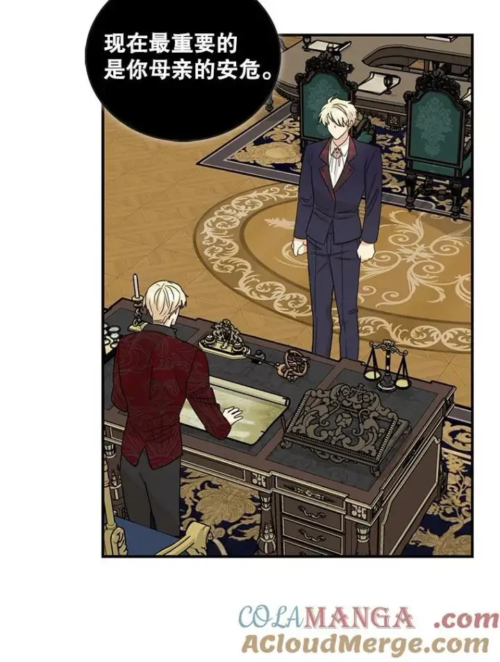 《反派的继母》105.以吻解毒图13
