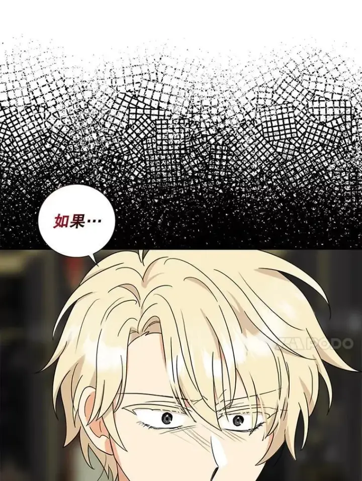 《反派的继母》105.以吻解毒图14