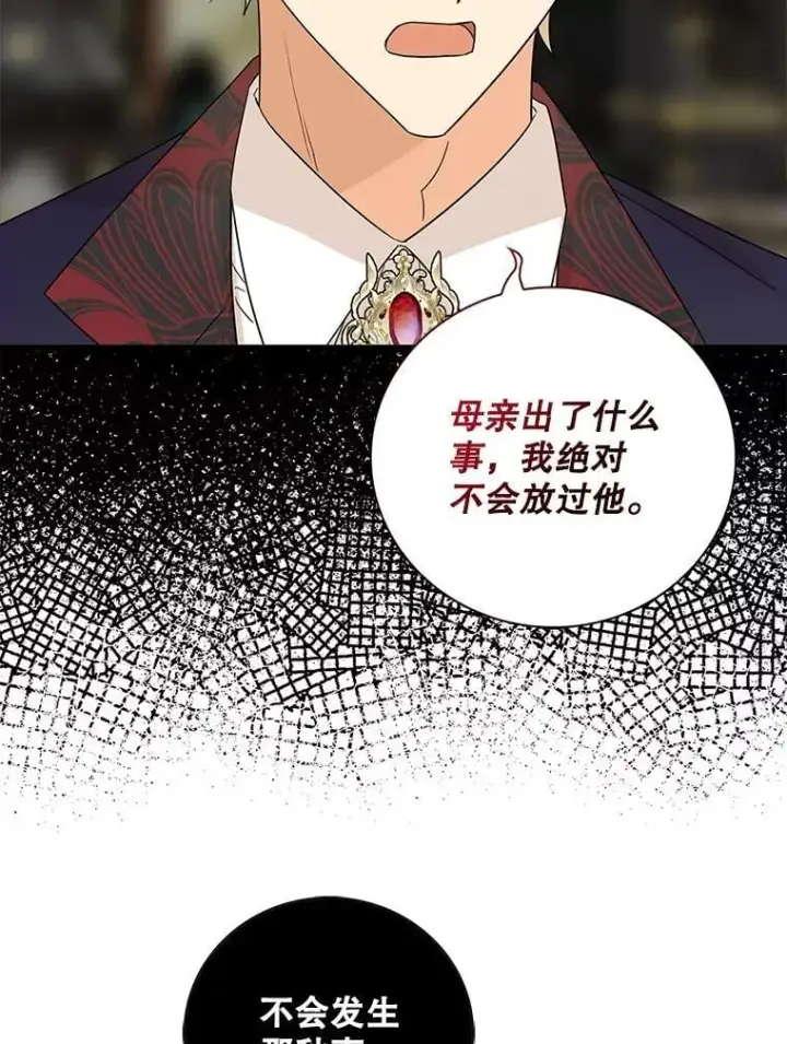 《反派的继母》105.以吻解毒图15