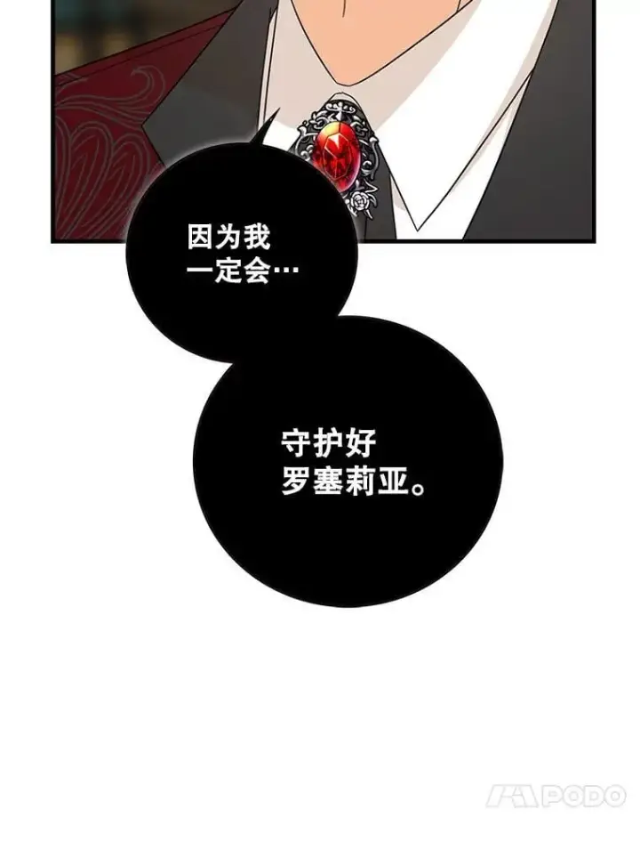 《反派的继母》105.以吻解毒图17
