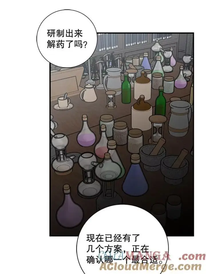 《反派的继母》105.以吻解毒图19