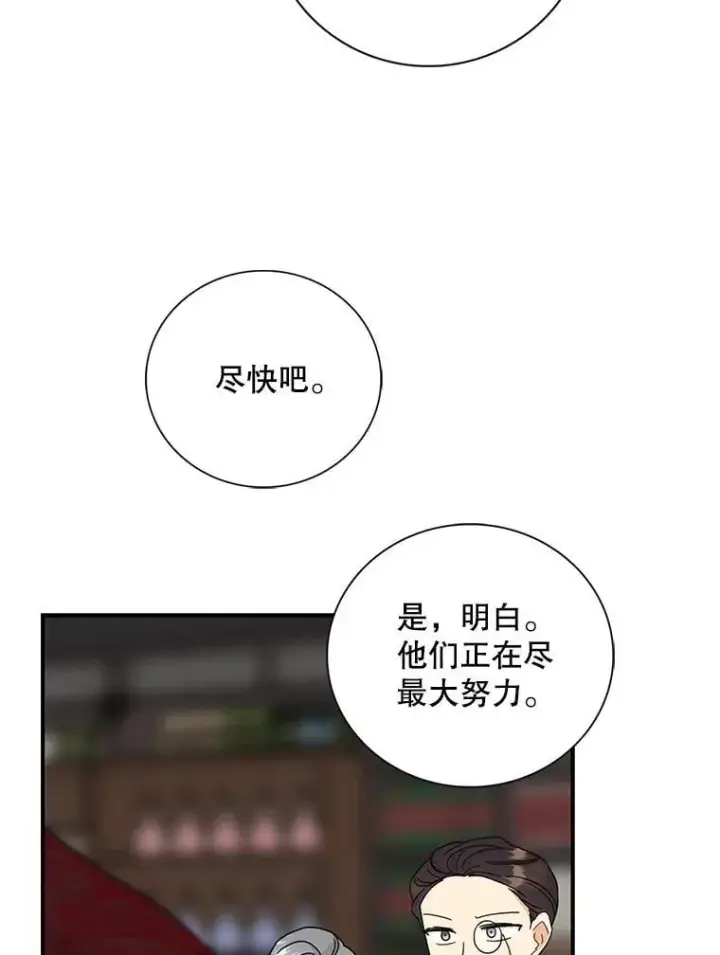 《反派的继母》105.以吻解毒图20