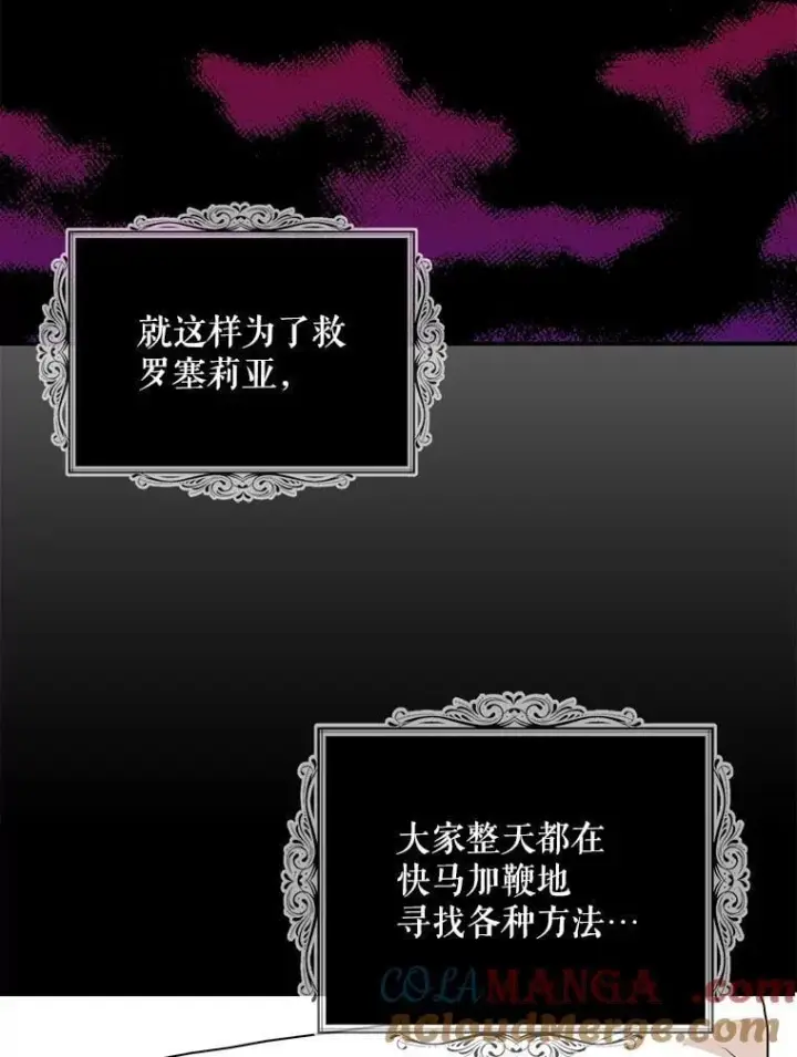 《反派的继母》105.以吻解毒图22