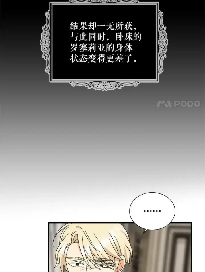 《反派的继母》105.以吻解毒图24