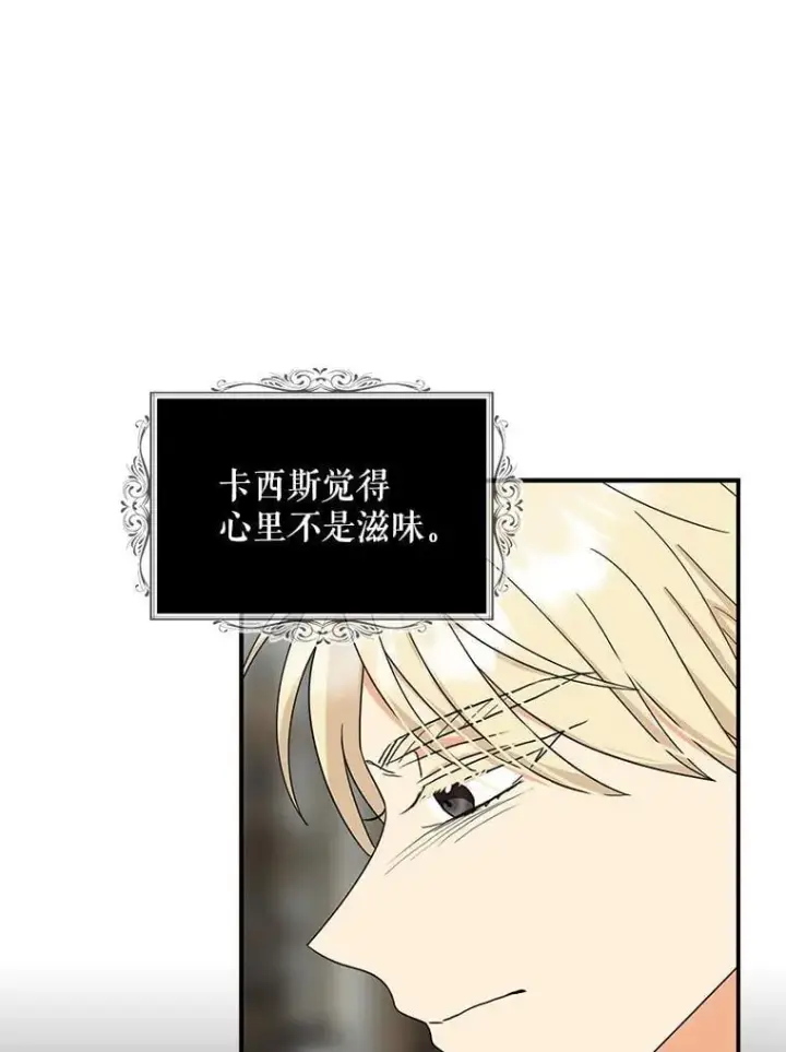 《反派的继母》105.以吻解毒图29