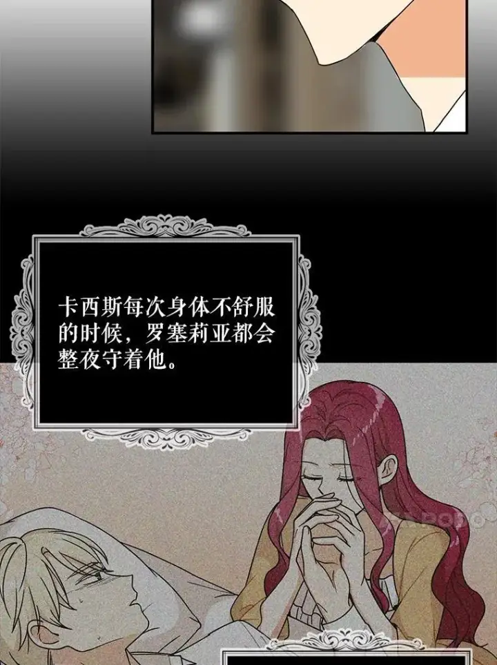 《反派的继母》105.以吻解毒图30
