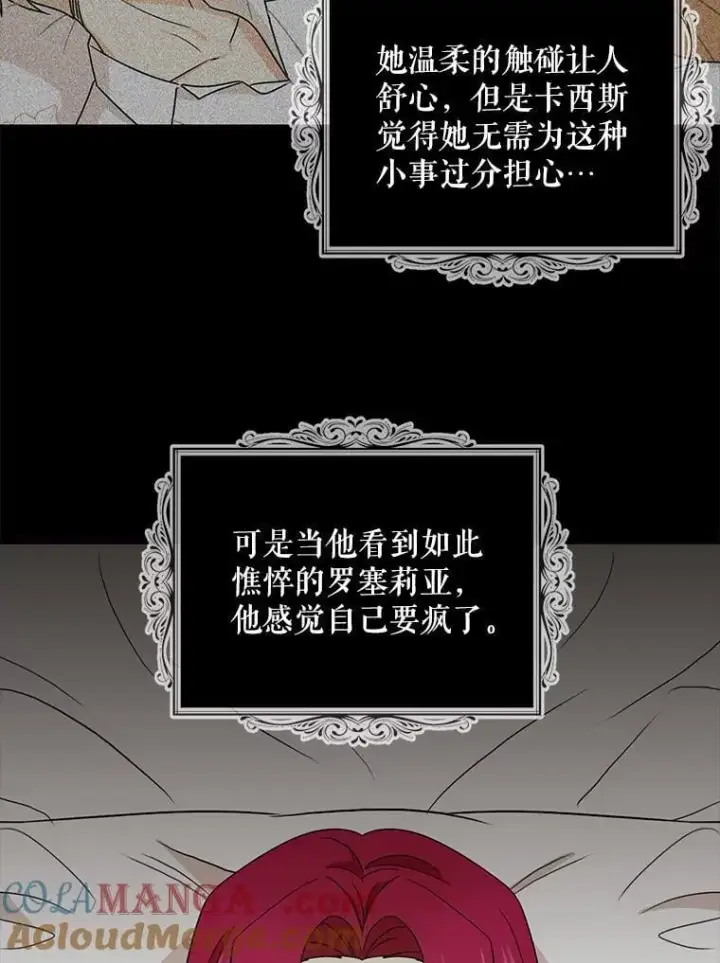 《反派的继母》105.以吻解毒图31